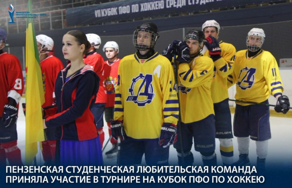 Пензенская студенческая любительская команда приняла участие в турнире на Кубок ПФО по хоккею