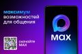 Пензенские управляющие компании активно переводят домовые чаты в MAX