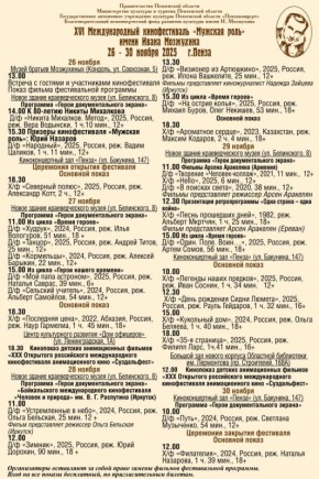 Жителей и гостей Пензенской области приглашают на Международный на кинофестиваль «Мужская роль»