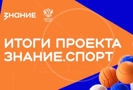 Бессоновская школа стала лидером среди участников проекта Знание.Спорт