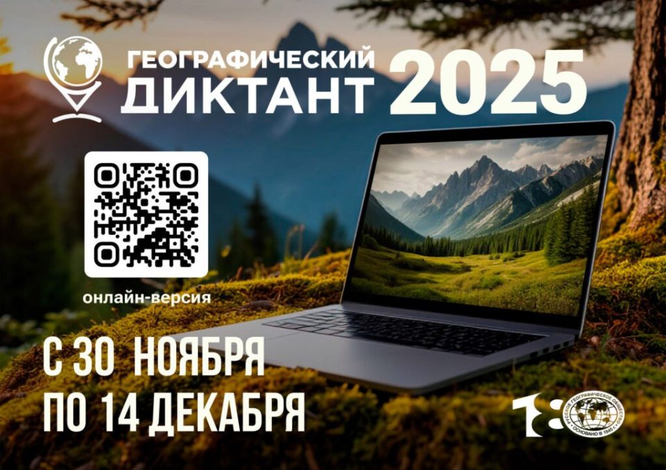 Пензенцев приглашают пройти «Географический диктант»
