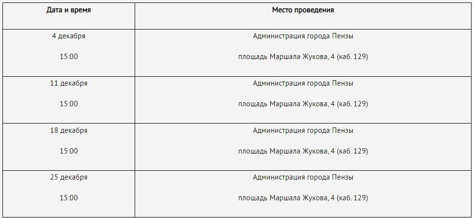 Публикуем расписание приема участников спецоперации и членов их семей на декабрь