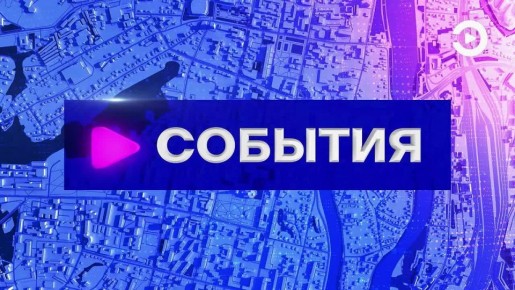 Смотрите программу "События" в 19:30 на телеканале "Экспресс"