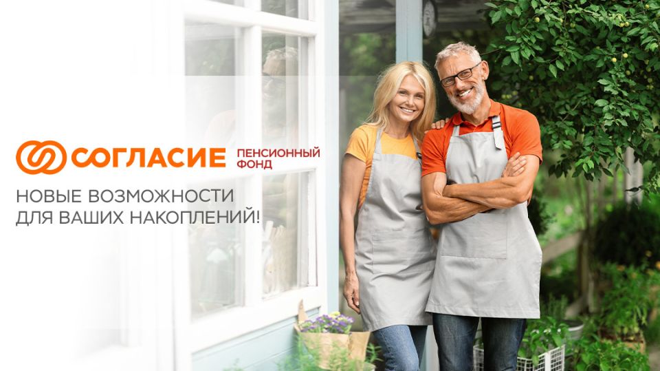 Новый пенсионный фонд «Согласие»: шаг к финансовой независимости