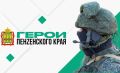 Стартует второй модуль обучения региональной кадровой программы «Герои Пенzенского края»