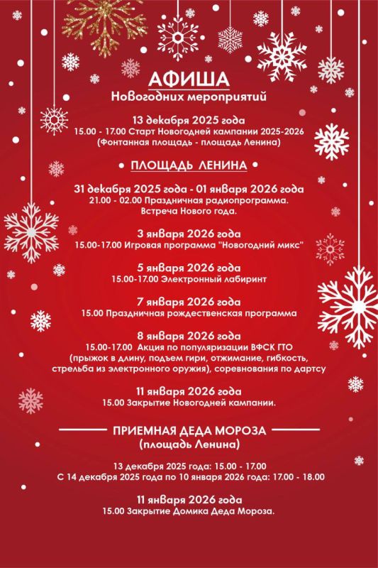 Уже известны подробности новогодней кампании в 2026 году