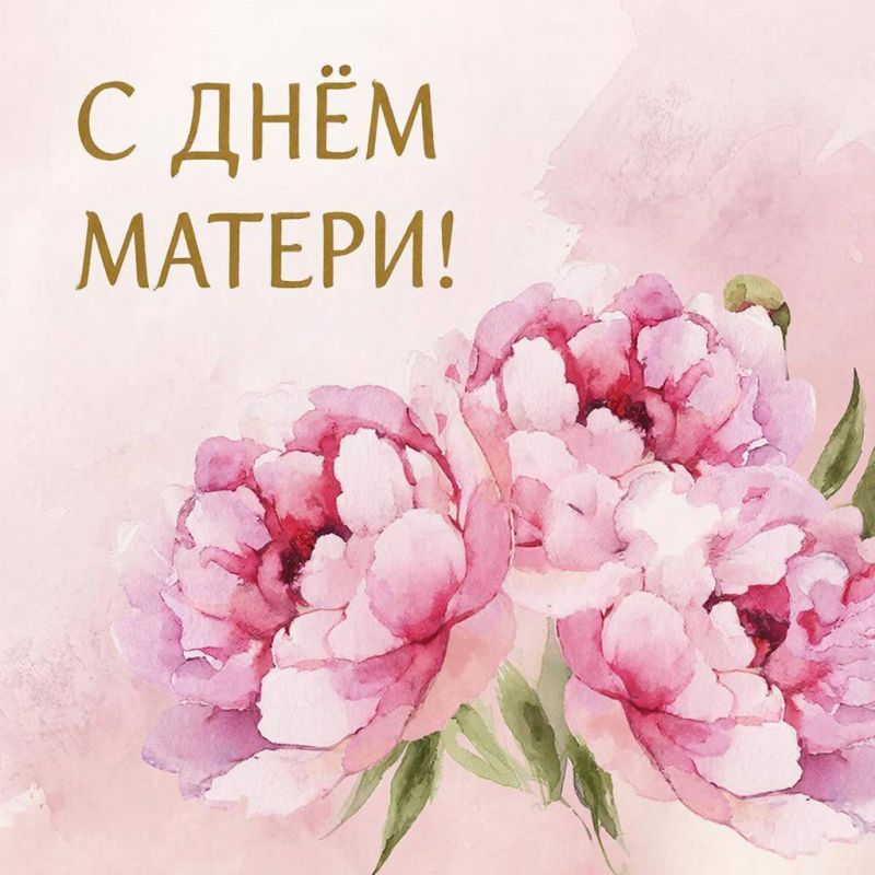 Мама… Сколько тепла и света в этом слове!