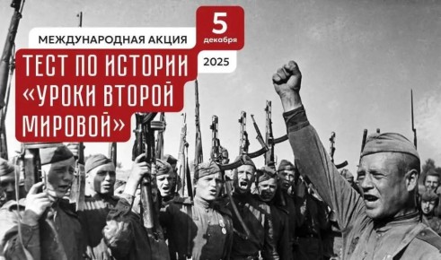Жителей Пензенской области приглашают к участию в акции «Тест по истории»