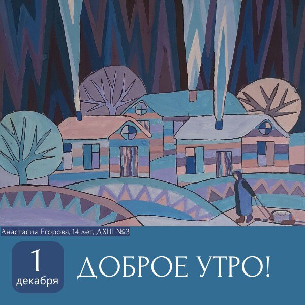 Доброе утро, пензенцы! Желаем всем продуктивной недели!