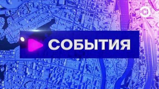 Смотрите программу "События" в 17:30 и 19:30 на телеканале "Экспресс"