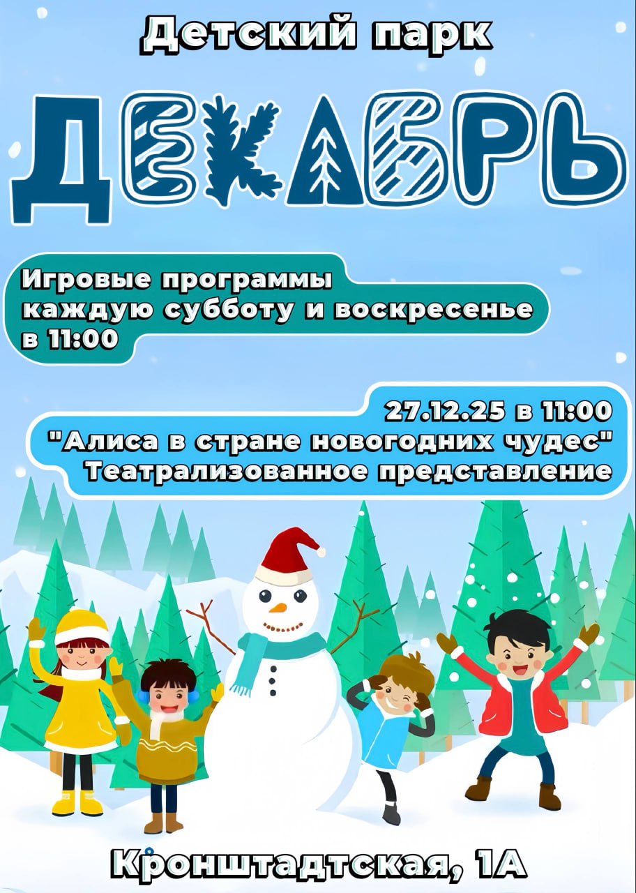 В парке Белинского и Детском парке в декабре пензенцев ждут различные мероприятия В парке Белинского и Детском парке в декабре пензенцев ждут различные мероприятия