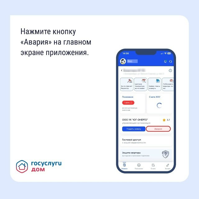 Жители многоквартирных домов в Пензенской области теперь могут оперативно сообщать об аварийных ситуациях в сфере ЖКХ с помощью мобильного приложения «Госуслуги Дом» Жители многоквартирных домов в Пензенской области теперь могут оперативно сообщать об аварийных ситуациях в сфере ЖКХ с помощью мобильного приложения «Госуслуги Дом»