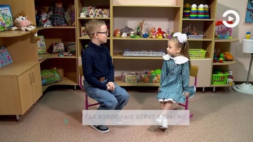 Дети уже готовы обсудить насущный вопрос – где взрослые берут деньги?