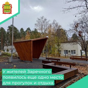 В Заречном в сквере имени Демакова завершилось работы над проектом «Каждый атом важен», который стал победителем Всероссийского конкурса лучших проектов создания комфортной городской среды в малых городах и исторических...