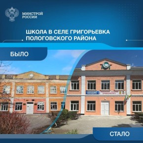 Сегодня в рамках регулярной рубрики, рассказывающей о всесторонней помощи новым регионам, отправляемся в Запорожскую область, где регионом-шефом Пензенской областью был завершен масштабный проект по восстановлению школы в...