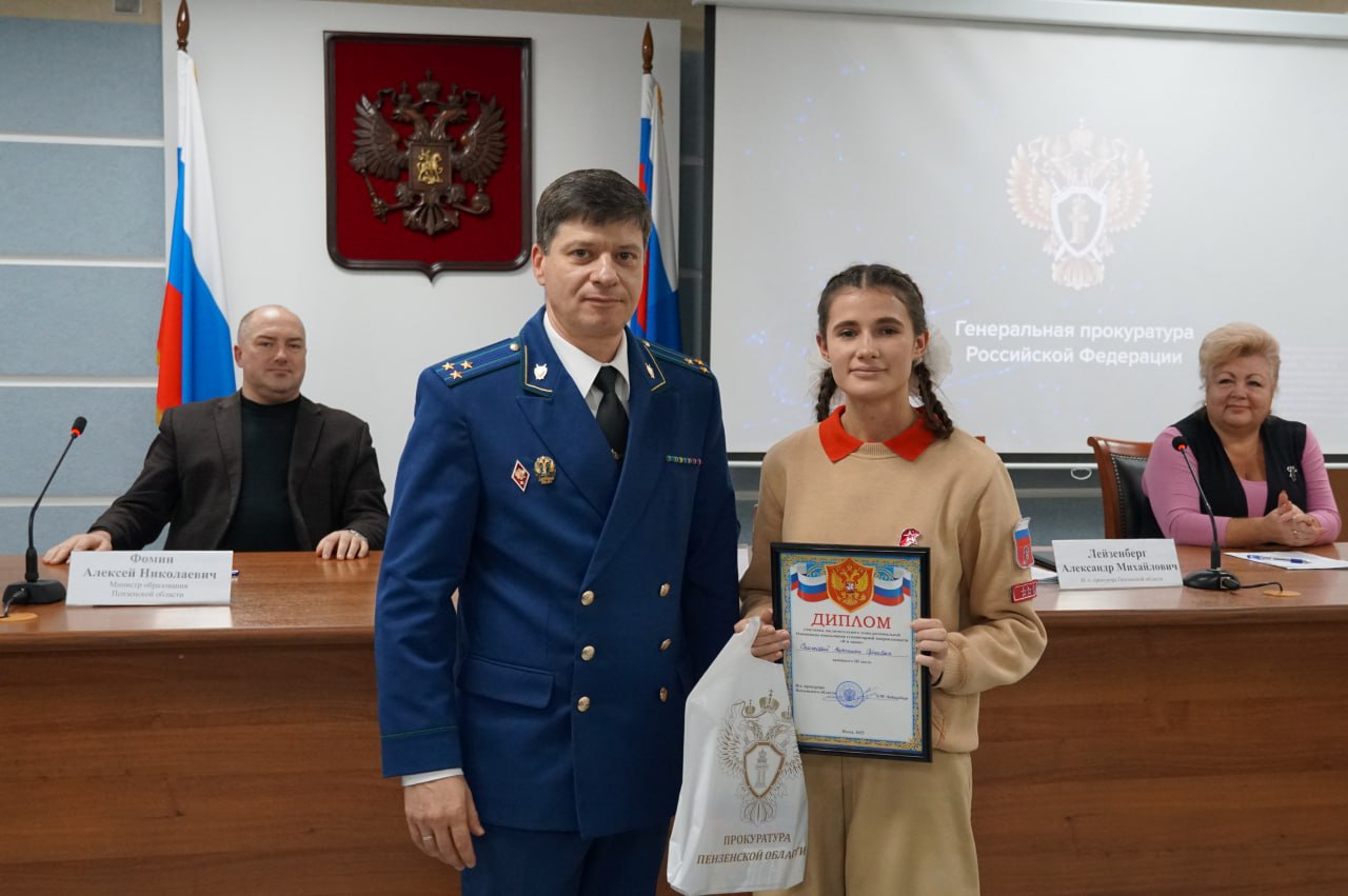 В прокуратуре Пензенской области 1 декабря были подведены итоги заключительного этапа региональной олимпиады школьников гуманитарной направленности «Я и закон» В прокуратуре Пензенской области 1 декабря были подведены итоги заключительного этапа региональной олимпиады школьников гуманитарной направленности «Я и закон»