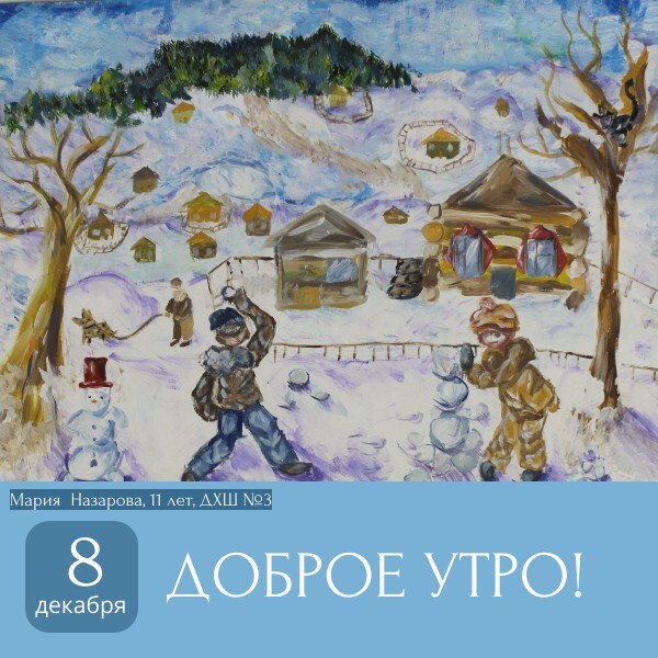 Доброе утро, пензенцы! Желаем всем продуктивной недели!