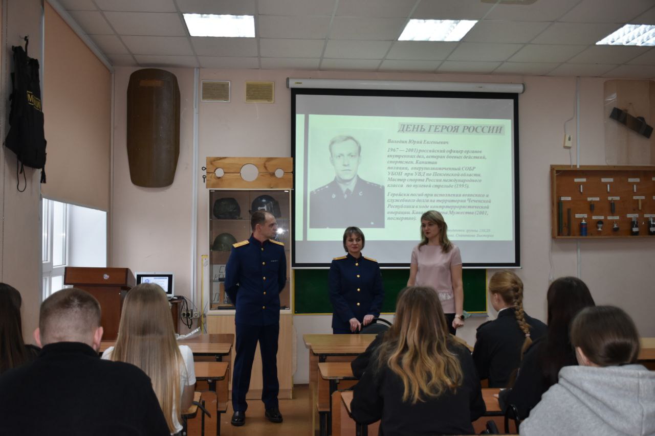 Сотрудники следственного управления провели Урок мужества со студентами Юридического института ПГУ и членами кружка «Юный следователь» Сотрудники следственного управления провели Урок мужества со студентами Юридического института ПГУ и членами кружка «Юный следователь»