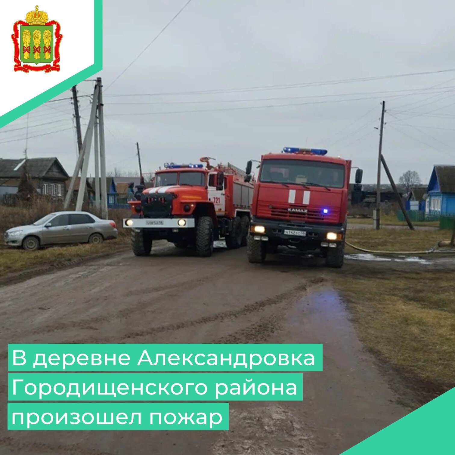 В пожарно-спасательную часть № 52 поступило сообщение о возгорании на улице Полевой в деревне Александровка Городищенского района