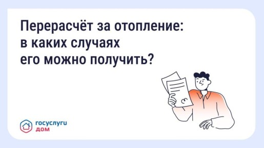 Приложение «Госуслуги Дом» стало еще более удобным и функциональным благодаря модернизации в рамках национального проекта «Экономика данных и цифровая трансформация государства»