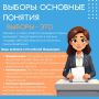 ГОЛОС МОЛОДЁЖИ. Номинация «Инфографика о выборах»