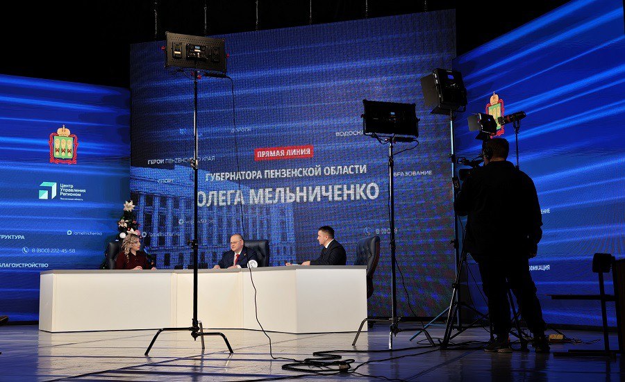 Прямая линия губернатора Пензенской области Олега Мельниченко завершилась Прямая линия губернатора Пензенской области Олега Мельниченко завершилась