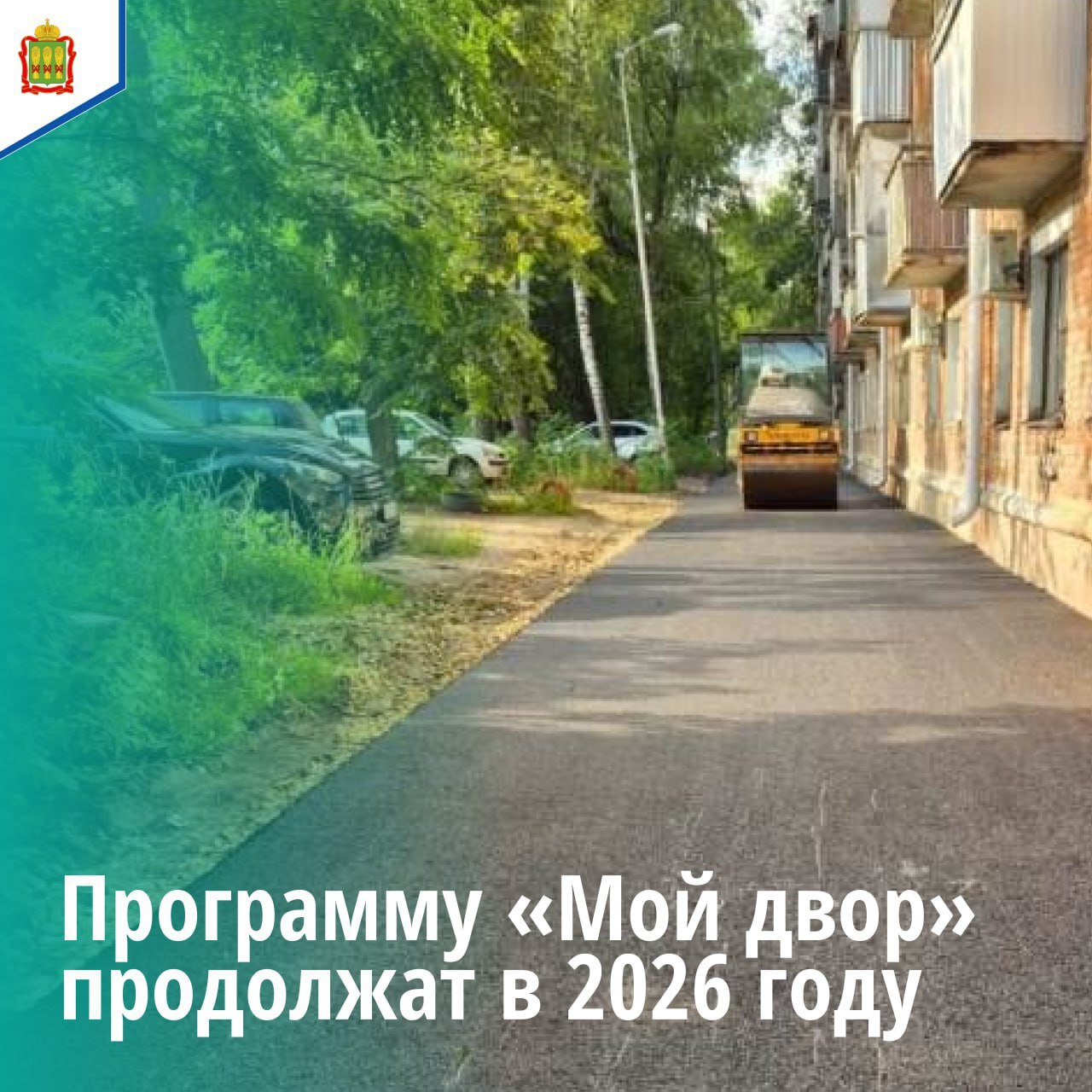 В Пензе два года реализуется проект «Мой двор»