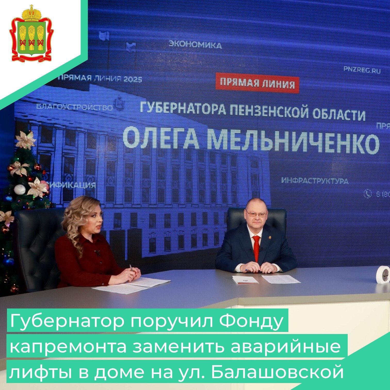 На Прямую линию главы региона обратились жители многоквартирного дома, где истек срок эксплуатации лифтов, установленных еще в начале 90-х годов