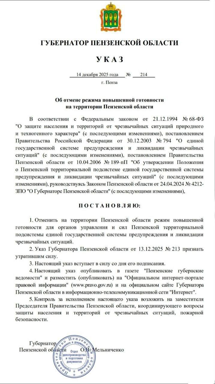 Олег Мельниченко: В связи с устранением последствий стихийного бедствия режим повышенной готовности в Пензенской области отменен