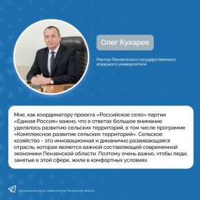 Олег Кухарев, ректор Пензенского государственного аграрного университета поделился впечатлением от ежегодной Прямой линии губернатора Олега Мельниченко