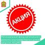 До конца акции «Новый год без долгов, пени возместим!» осталось всего две недели!