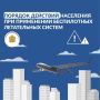 Что делать при введении режима "Беспилотная опасность"?
