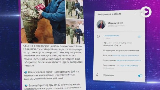 Военнослужащим из Пензенской области по поручению губернатора Олега Мельниченко вручили ордена «За мужество и отвагу»