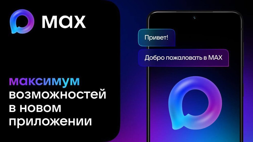 У Министерства ЖКХ Пензенской области появился свой официальный канал в национальном мессенджере MAX