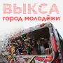 19 декабря последний день, когда вы сможете отдать свой голос за Выксу