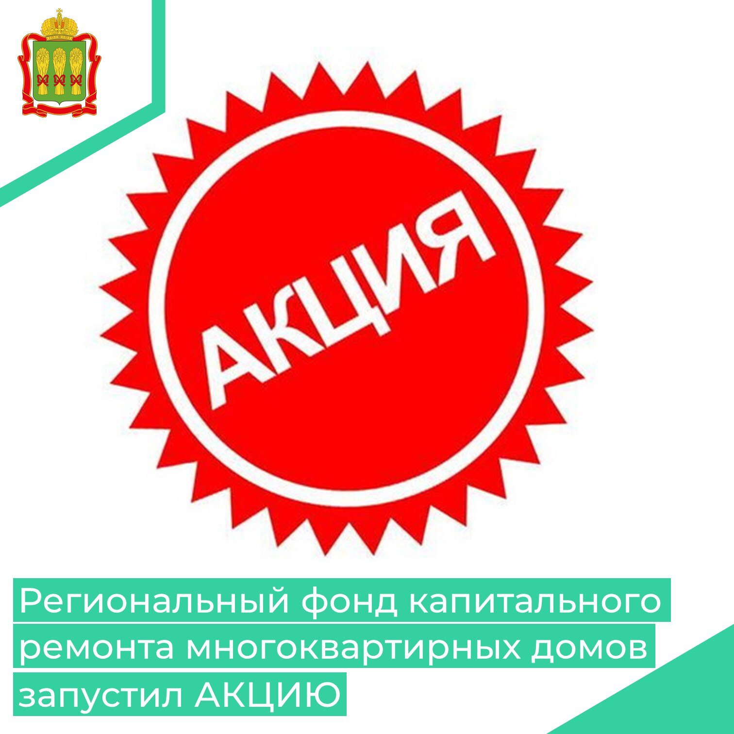 До конца акции «Новый год без долгов, пени возместим!» осталось всего две недели!