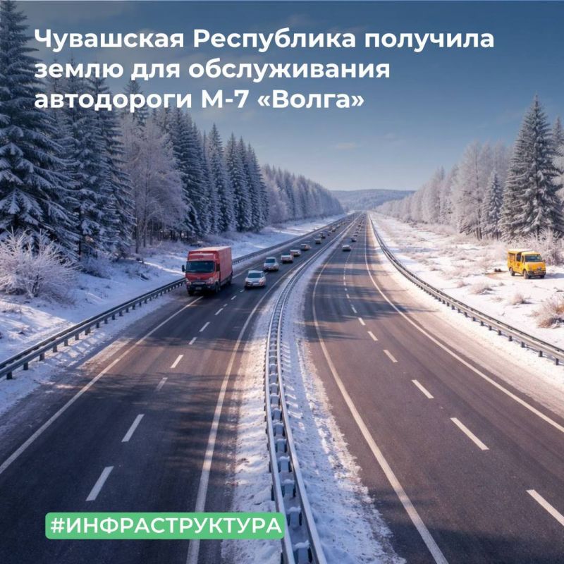 МТУ Росимущества в Республике Мордовия, Республике Марий Эл, Чувашской Республике и Пензенской области передало в собственность Чувашской Республики земельный участок площадью 20,57 га, расположенный в городе Чебоксары