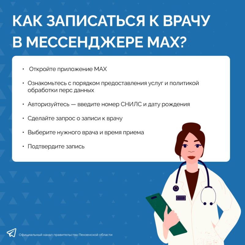 Теперь в мессенджере MAX можно записаться к врачу — делимся с вами подробной инструкцией, как это сделать