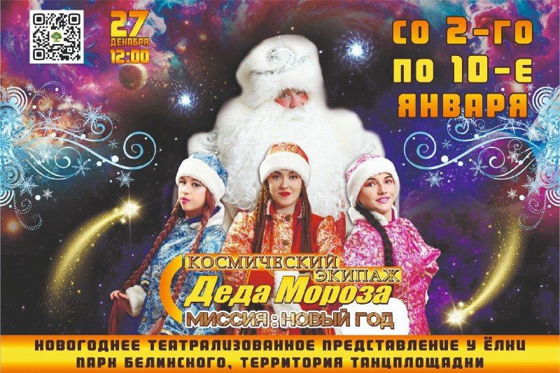 Приглашаем пензенцев и гостей города 27 декабря в парк Белинского и Детский парк на новогодние мероприятия