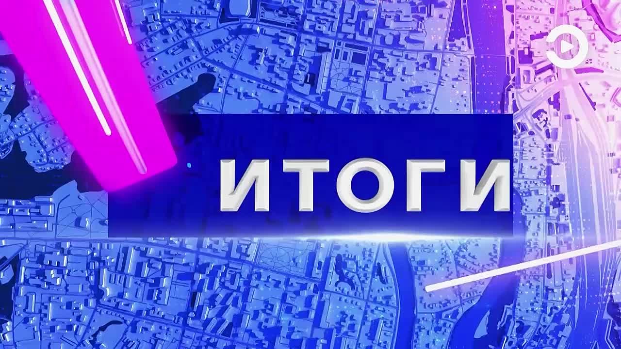 В новом выпуске программы «СОБЫТИЯ. ИТОГИ» узнаем, чем запомнилась уходящая неделя! Включайте телеканал «ЭКСПРЕСС» в 19:10!