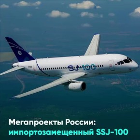 ��������� ����������������� SSJ-100 ������� �������� ����� ��������� � ��������� � ��������� ������������
