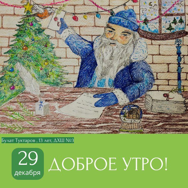 Доброе утро, пензенцы! С наступающим Новым годом! Желаем, чтобы предпослений трудовой день в этом году прошел легко!