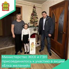 Традиционная благотворительная акция «Ёлка желаний» в очередной раз объединила людей, стремящихся сделать мир немного лучше и подарить радость тем, кто в ней нуждается