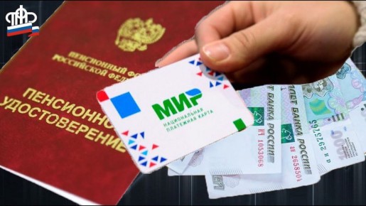 Как пенсионерам выбрать лучший способ получения пенсии: на карту или по почте?