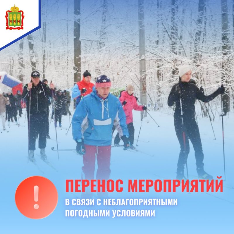 Важная информация в связи с непогодой