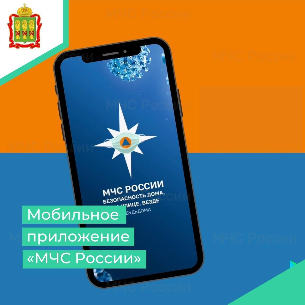 Зачем нужно приложение МЧС России?