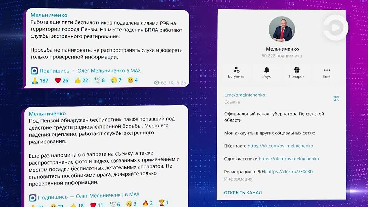 Губернатор сообщил о сбитых и подавленных беспилотниках над Пензенской областью
