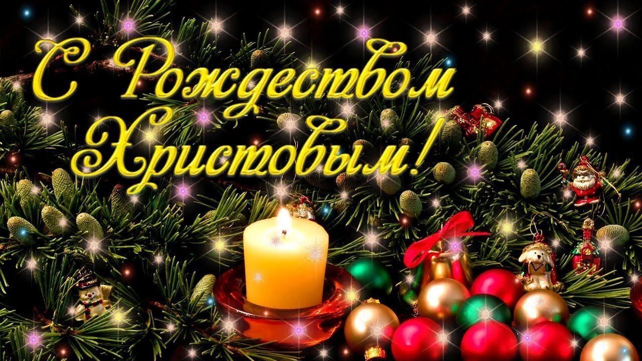 Дорогие жители!. Поздравляю всех православных с Рождеством Христовым! Этот праздник, объединяющий сердца и наполняющий дома особым теплом, является символом надежды, веры и духовного единства