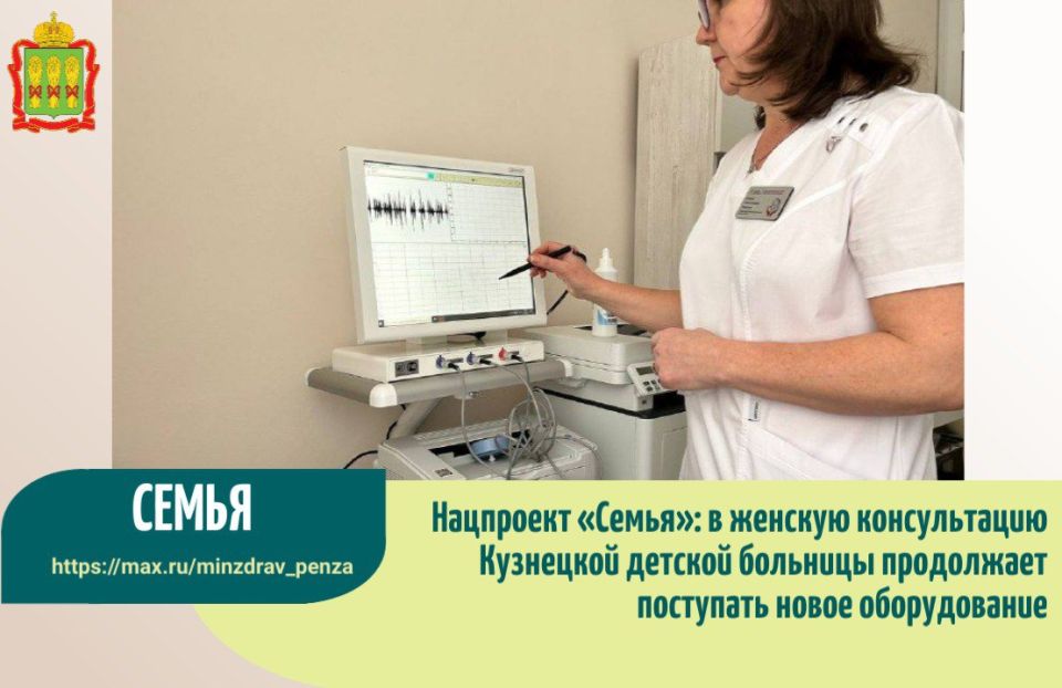 Автоматизированный отечественный фетальный монитор марки «Уникос-02» - теперь главный помощник врачей акушеров-гинекологов обновленной женской консультации Кузнецкой детской центральной районной больницы