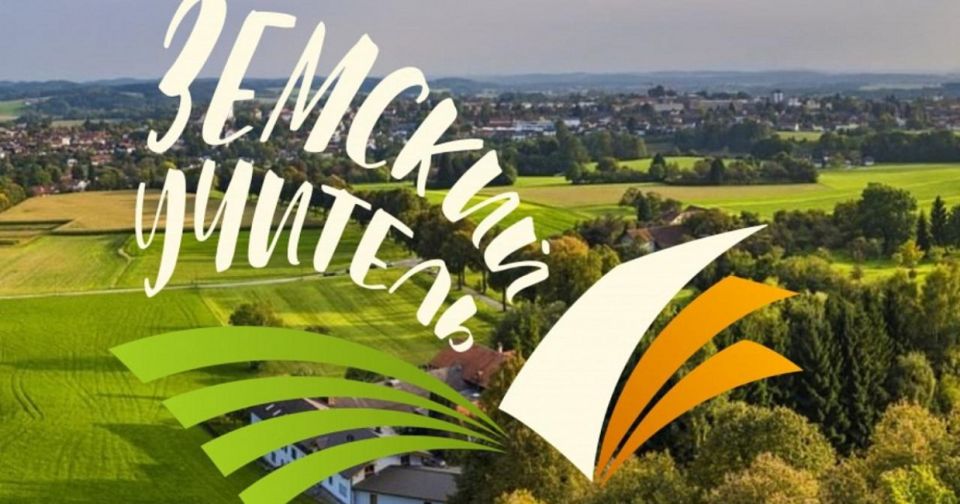 Стартовал прием заявок на участие в программе «Земский учитель»